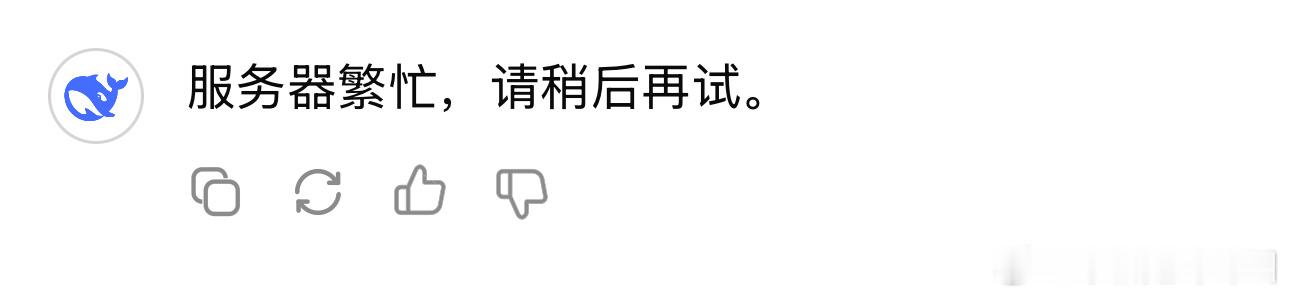 我的deepseek现状： 