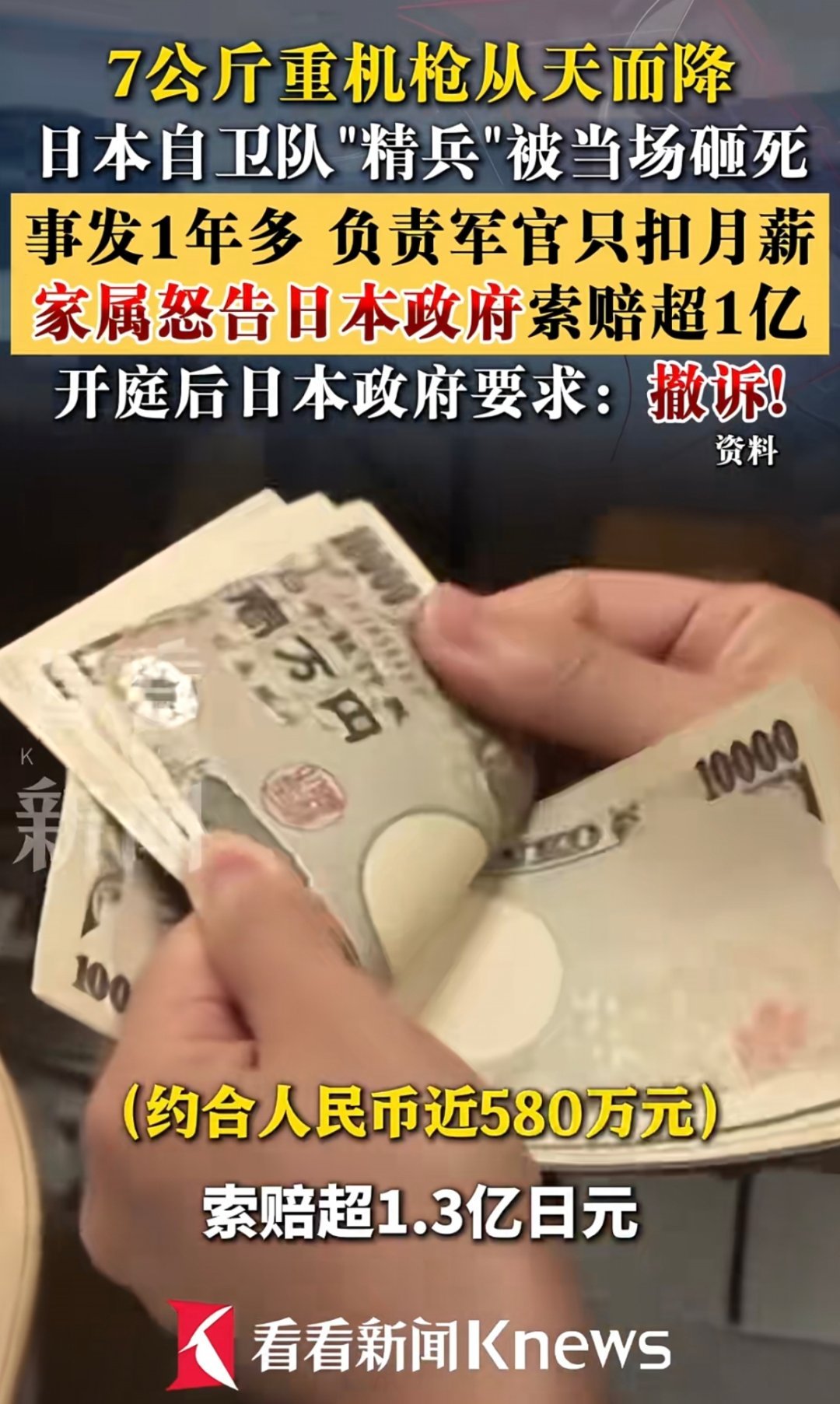 机枪坠落砸死日本精锐部队成员7公斤机枪高空坠落夺走自卫队员性命，肇事相关军官仅扣