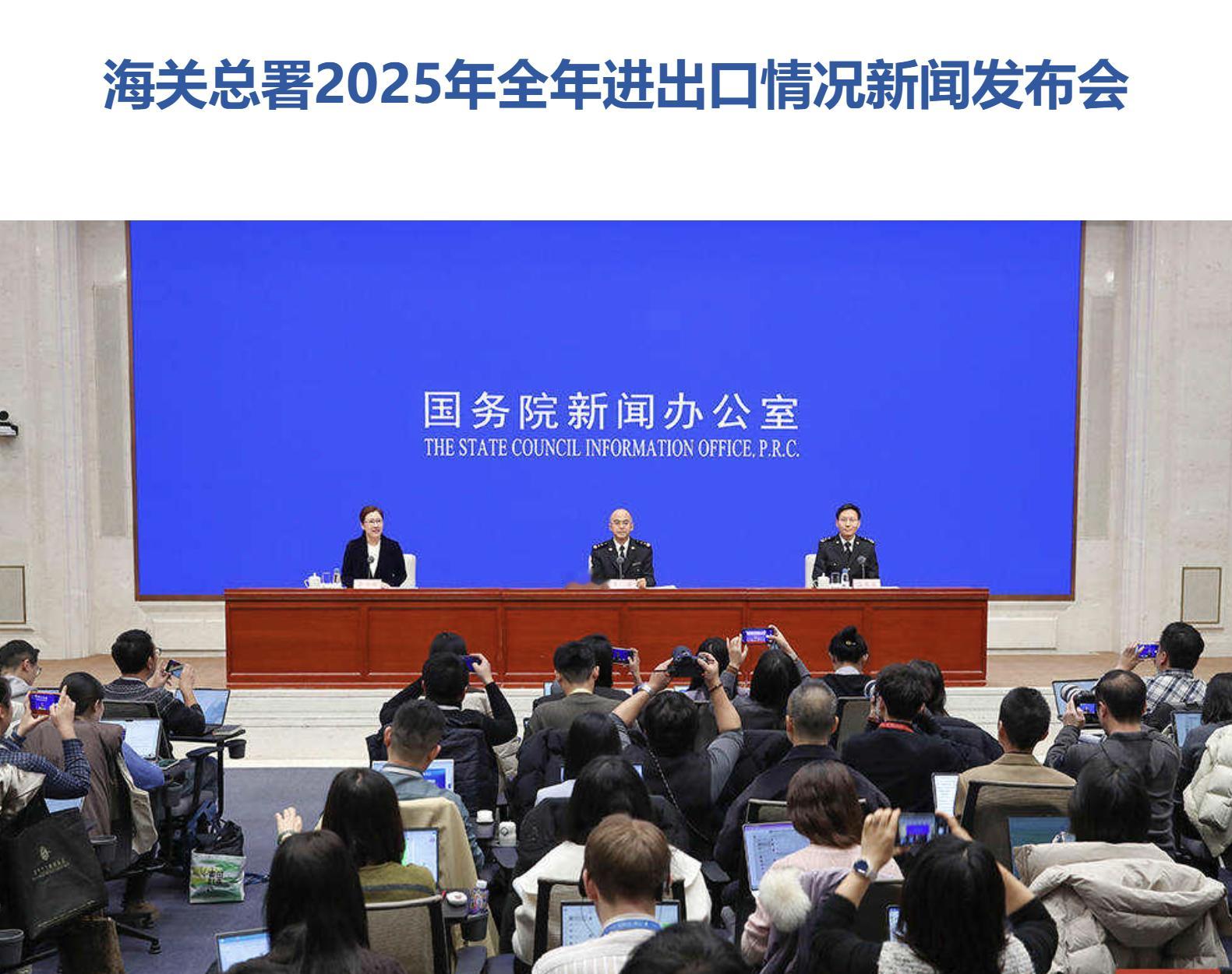 第一，中国是全球货物贸易第一大国。2025全年中国进出口总值超过45万亿元，历史