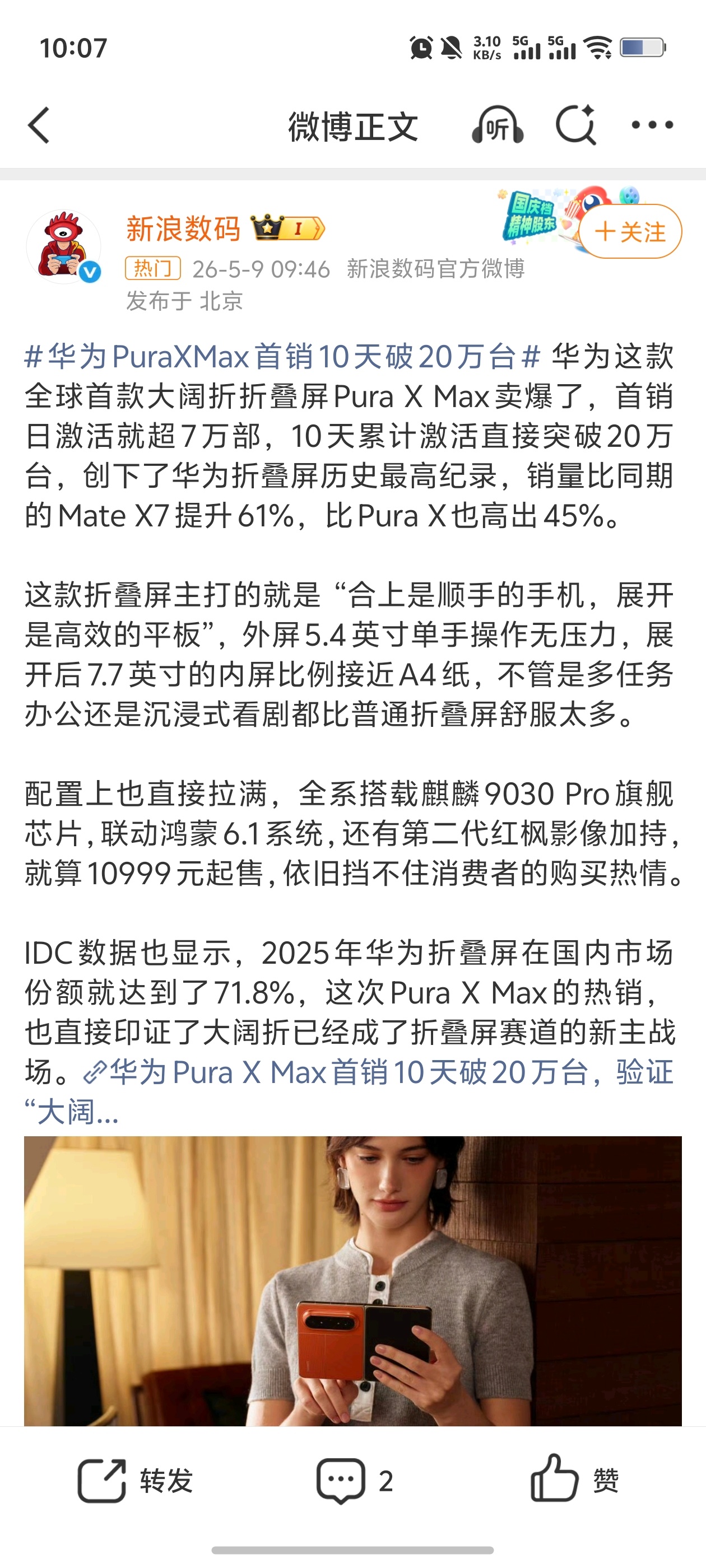 华为PuraXMax首销10天破20万台 4月25日上新的华为Pura X Ma