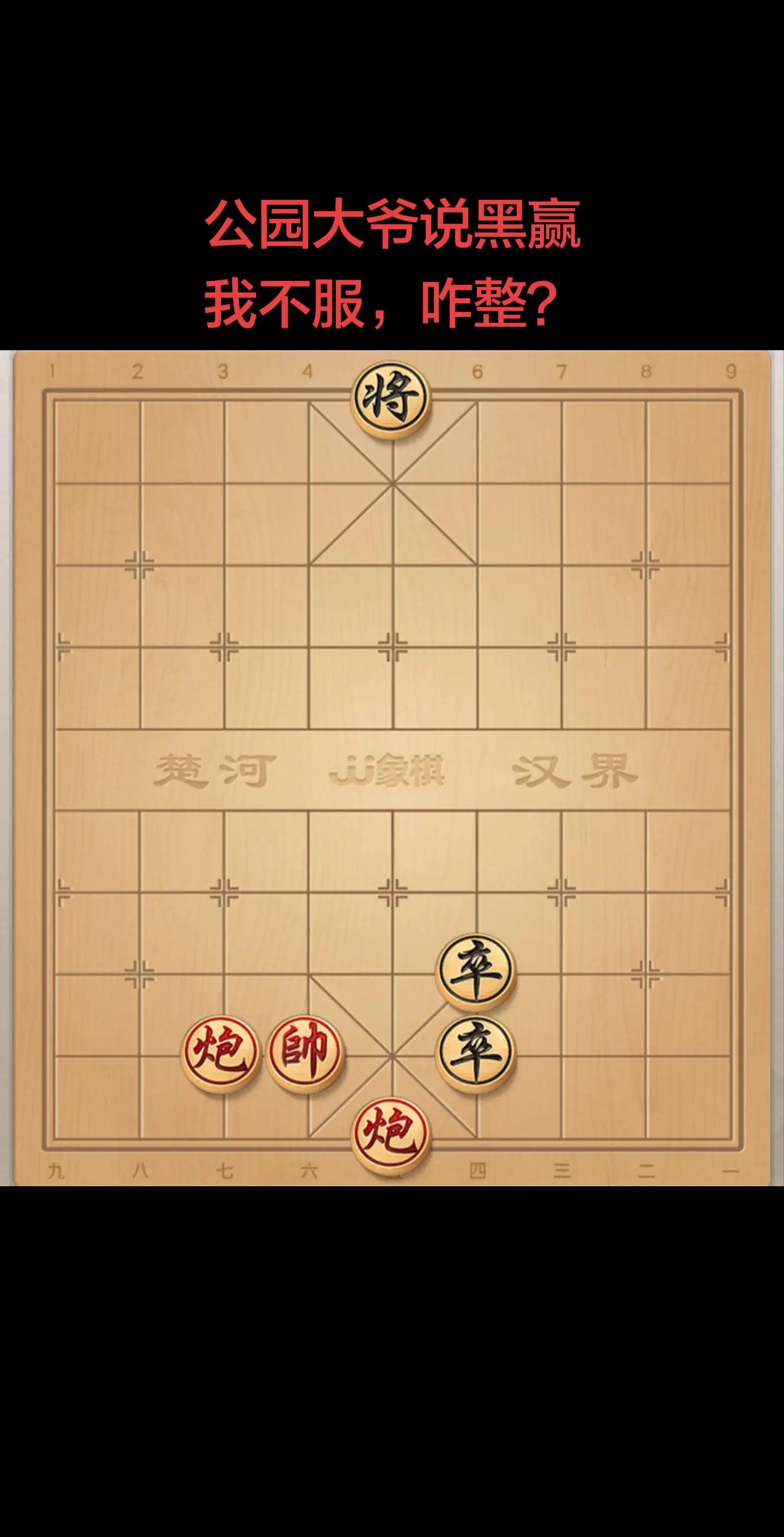 我红双炮赢不了吗？