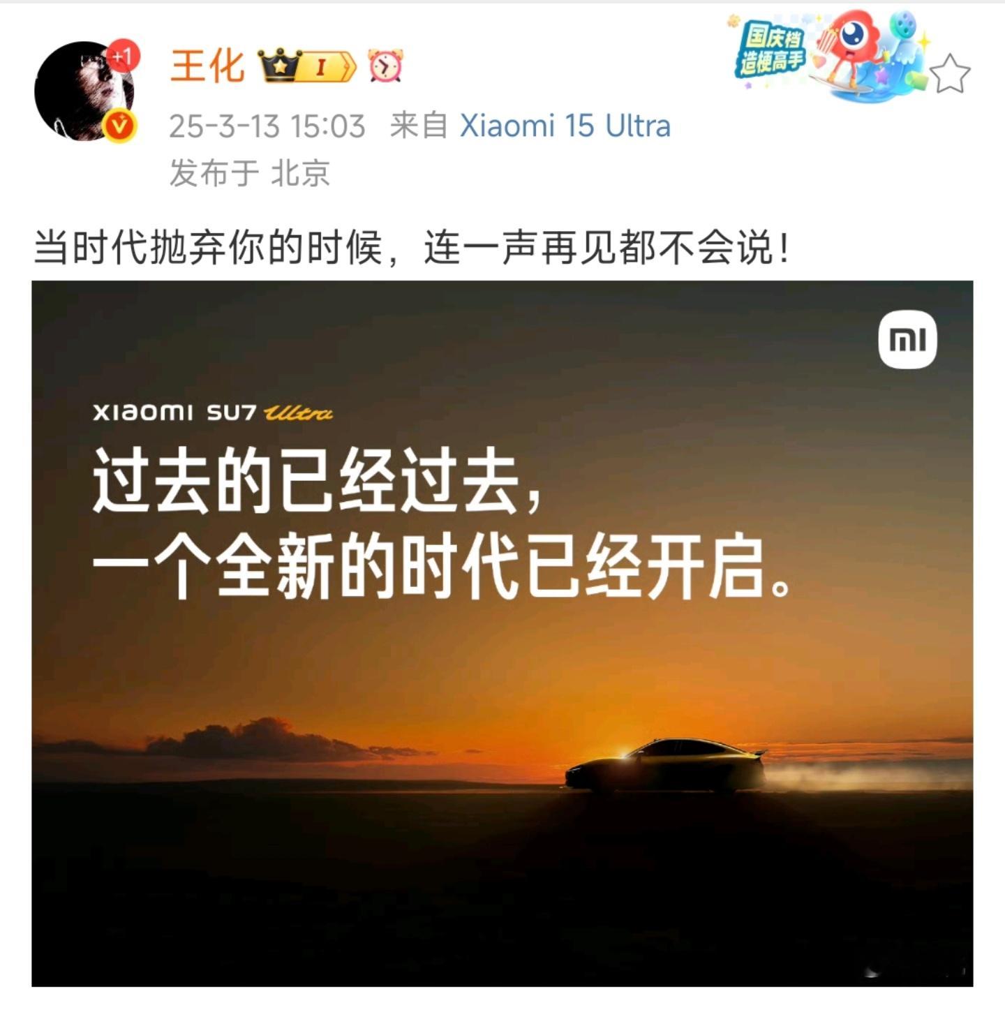 小米王化说：“当时代抛弃你的时候，连一声再见都不会说！”这是在点谁？任何一家企业