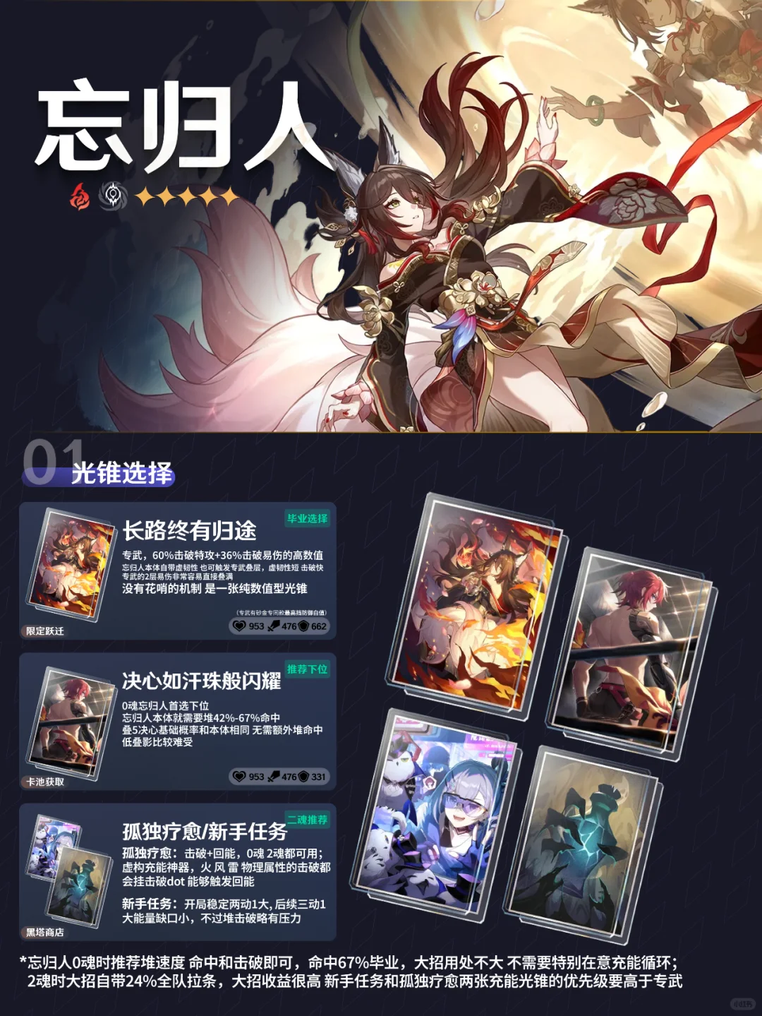 『忘归人』培养攻略丨尾大，无需多言！