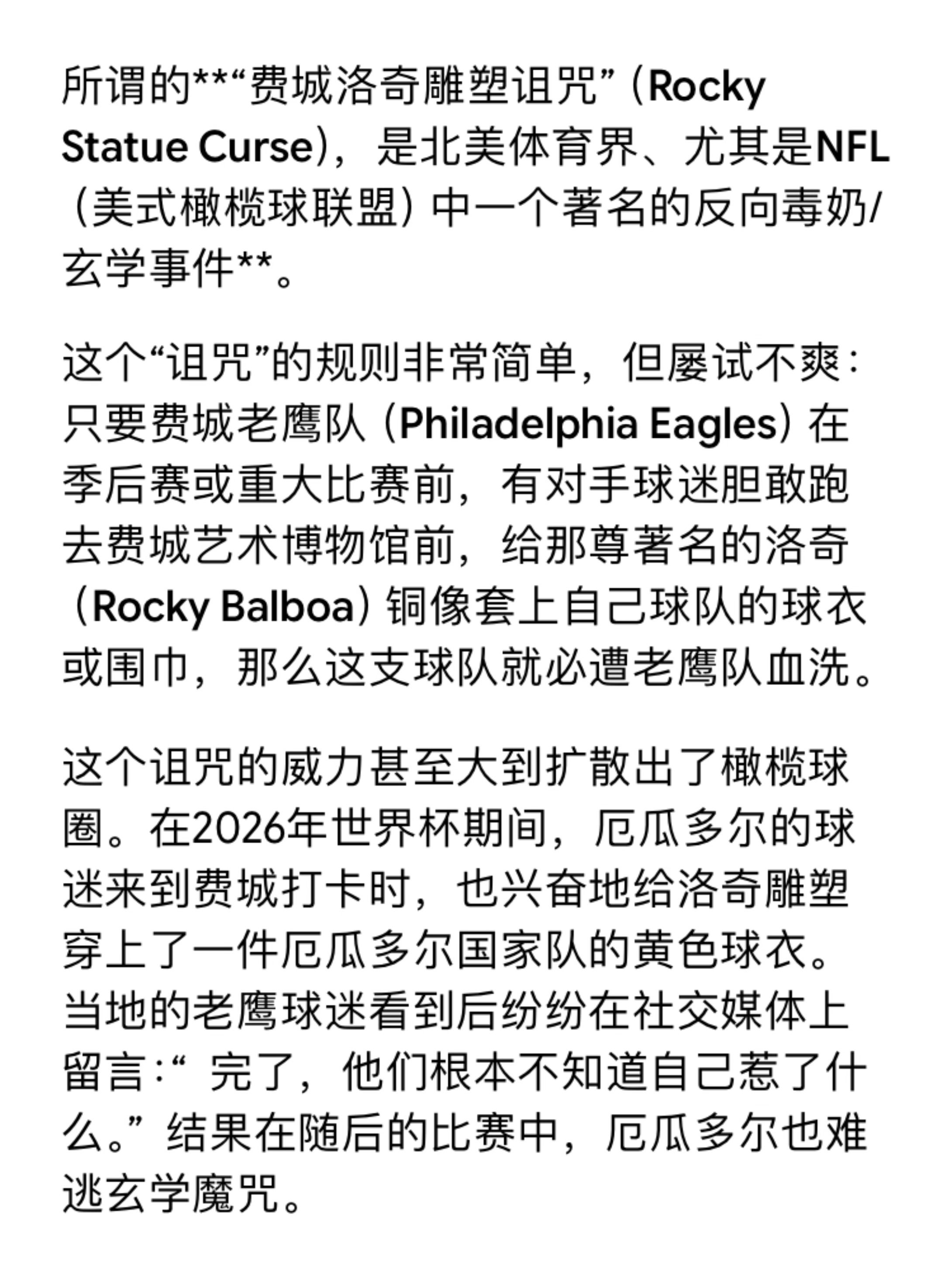 当厄瓜多尔球迷把球衣套在洛奇铜像上，结局就已注定