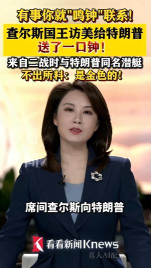 当地时间4月28日，美国总统特朗普在白宫摆下国宴，专门款待到访的英国国王查尔斯三
