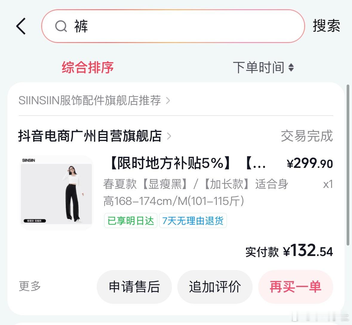 这个裤子真好穿呐家人们…分享一下我那时候130买的 现在160那也算白赚30杜不