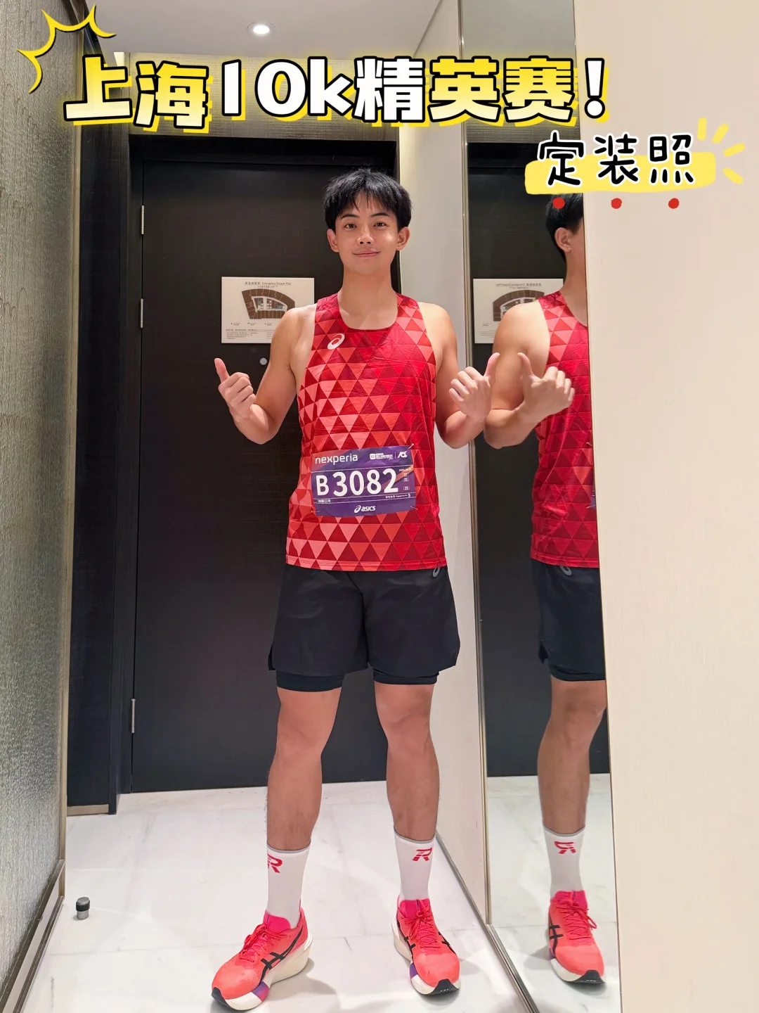 上海10k精英赛定装照|追上决心，该你上场了！