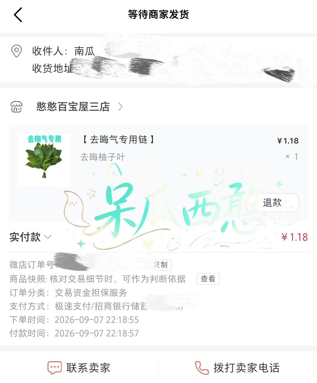 去去去去一到晚上就招脏东西 ​​​