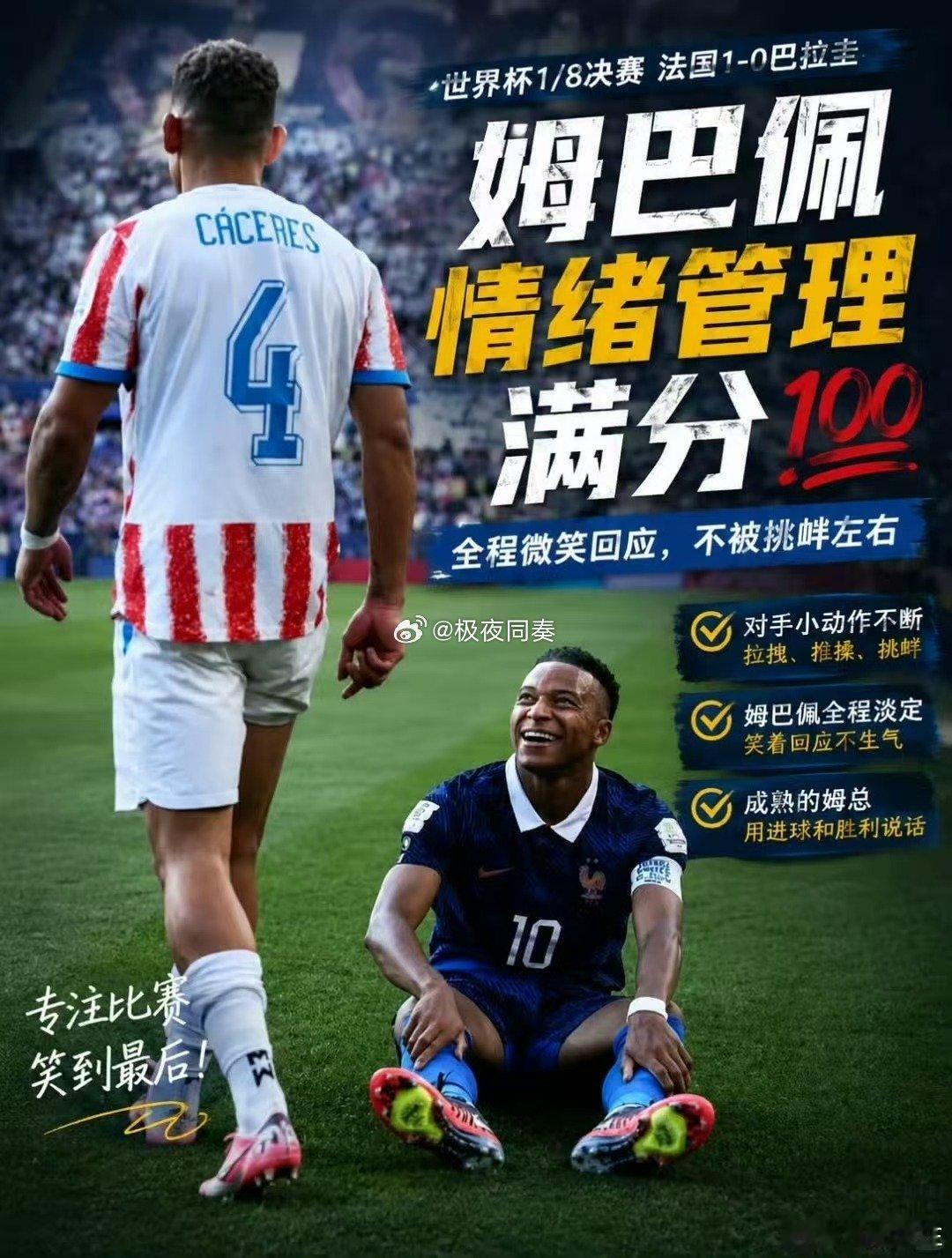 姆巴佩职场情绪管理教科书 整场高强度对抗消耗满满，赛后突发小状况，面对突如其来的