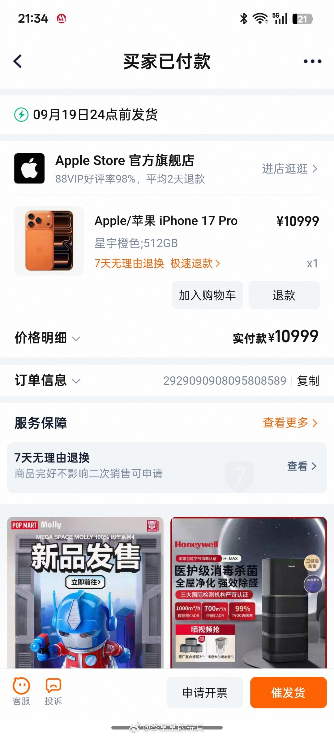 今天iPhone17系列真的没那么难买，狗东和🐱旗舰店各买了一台，狗东那个付款