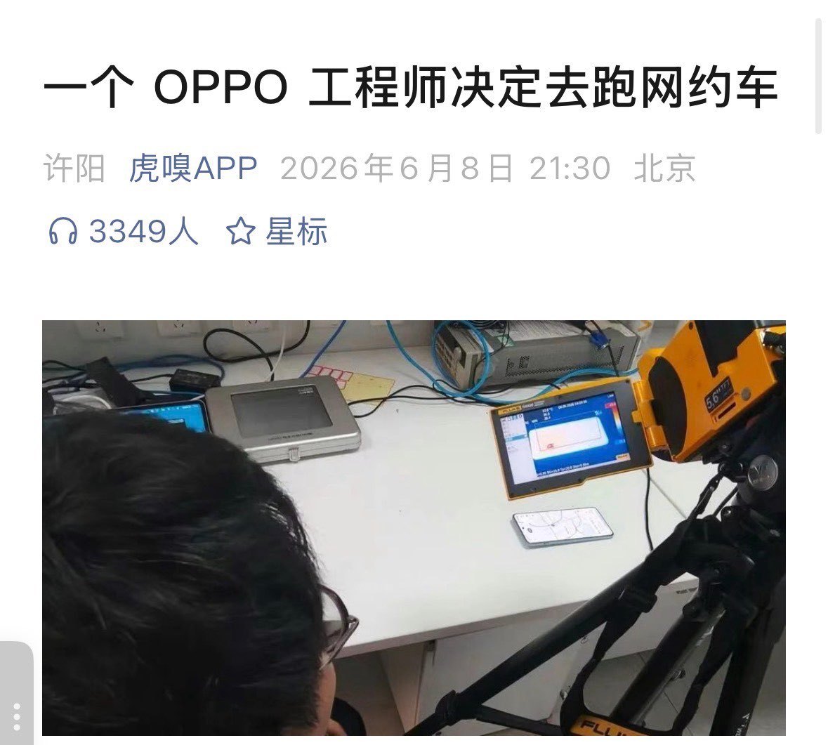 OPPO工程师为了解决手机发热，居然自己去跑了一周网约车，才发现问题根本不是GP