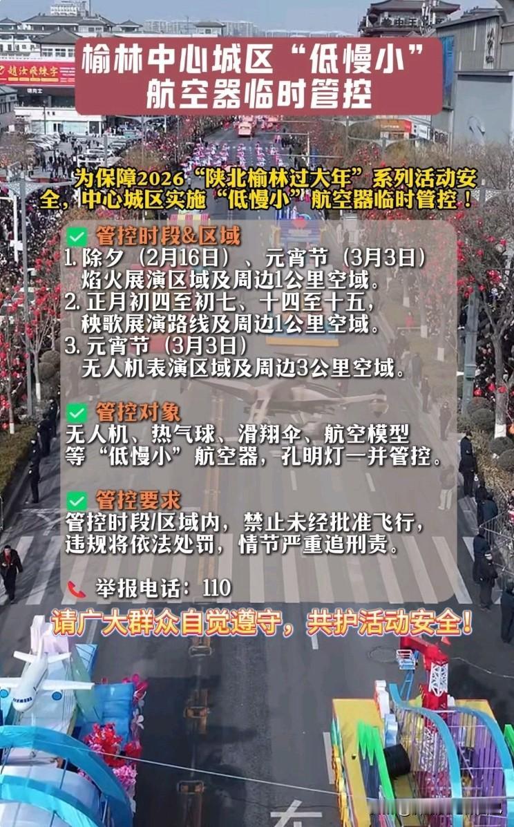 榆林老乡注意啦！2026陕北榆林过大年的重头戏来啦🎆 焰火秀+无人机表演安排上