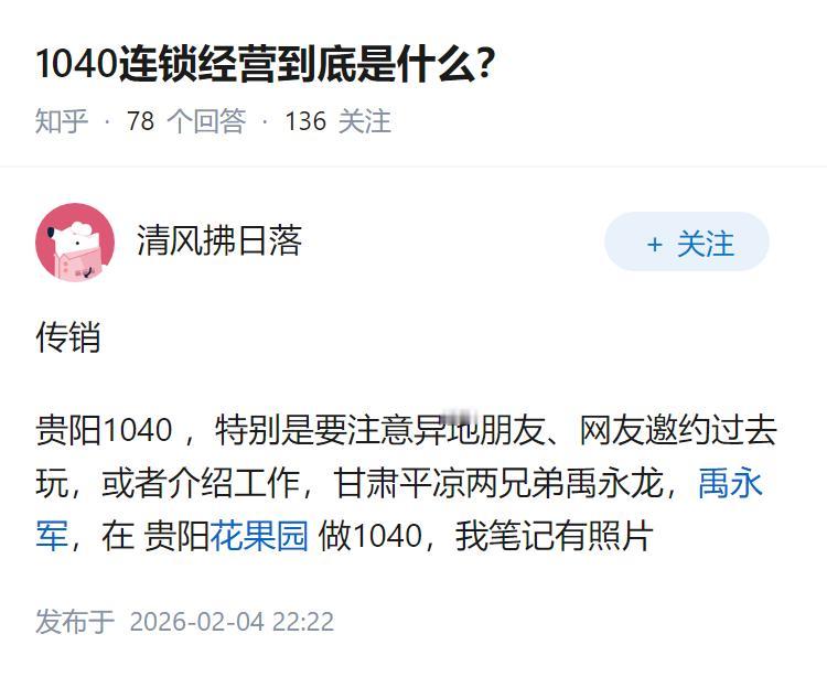 1040连锁经营到底是什么？