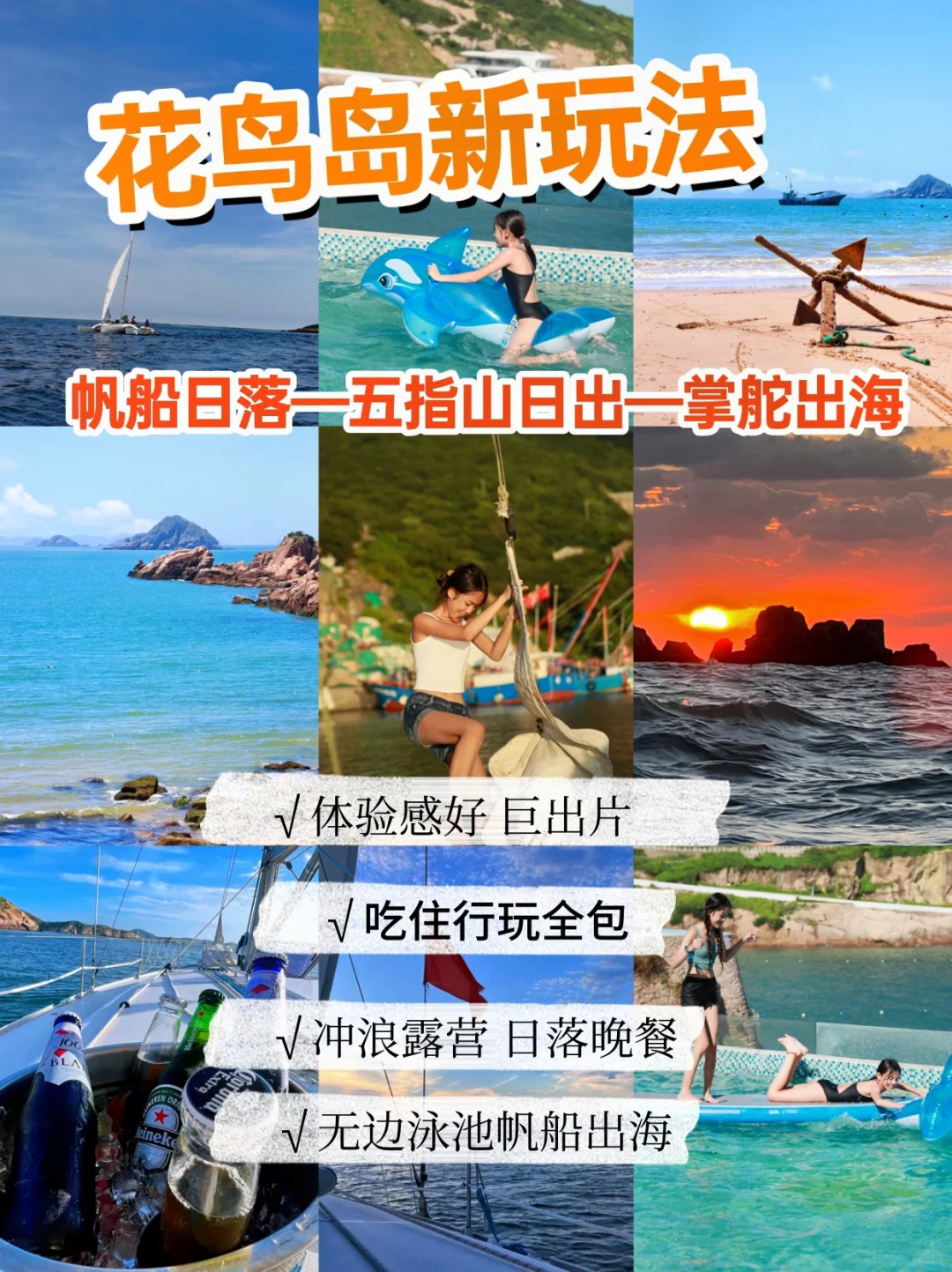 新玩法！帆船日落+五指山日出+掌舵！爽翻！