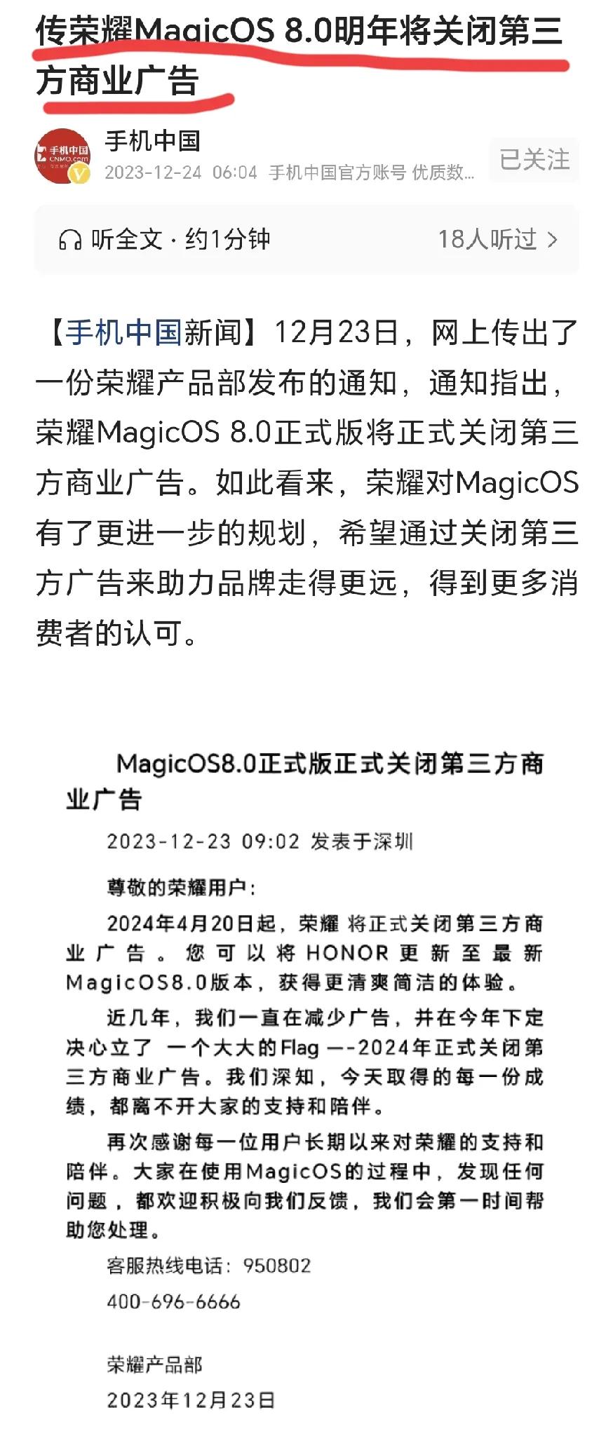 良心的典范！荣耀MagicOS 8.0正式版将拒绝第三方商业广告，只为给消费者带