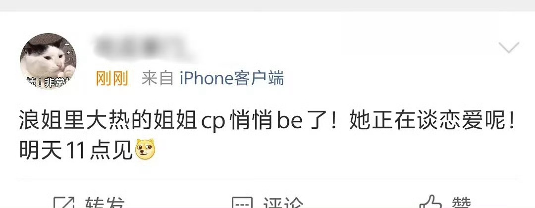 曝浪姐大热cp的姐姐恋爱曝浪姐里大热的姐姐 cp悄悄be了！正在谈恋爱呢!