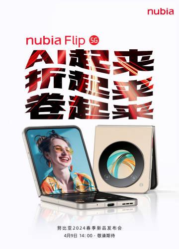 哈？努比亚也要做小折叠了！大家觉得会卖多少钱呢?#数码科技要闻#