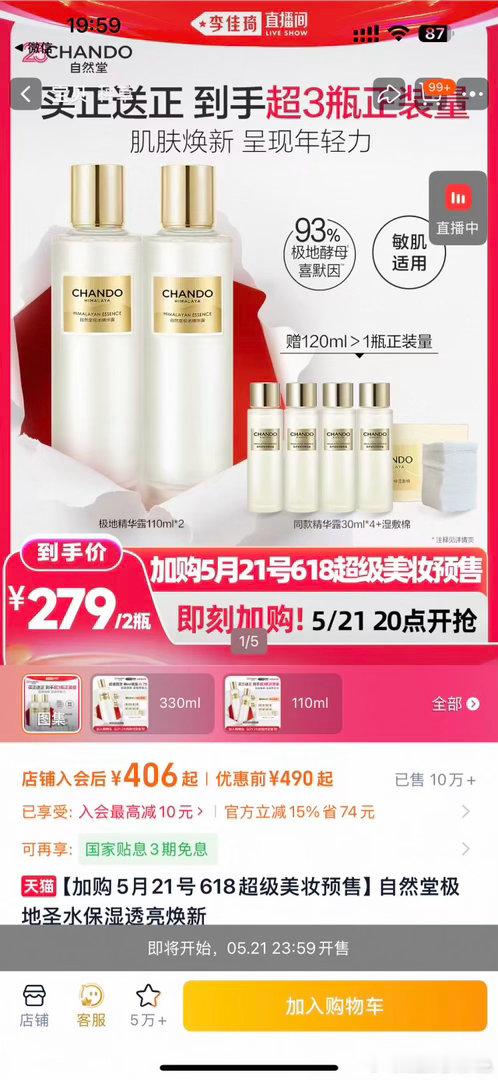 晚8点上淘宝618预售抢0元付定天猫6185月21日晚8点淘宝预售正式开启，直播