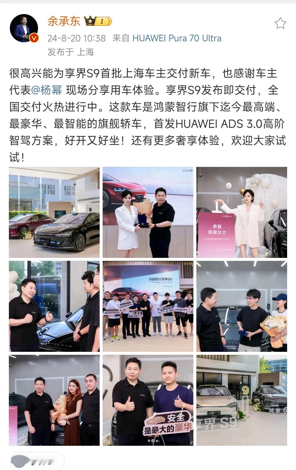 没想到哇，杨幂不仅成为了享界S9的品牌挚友，还是首批上海交付第一位提车的车主，排