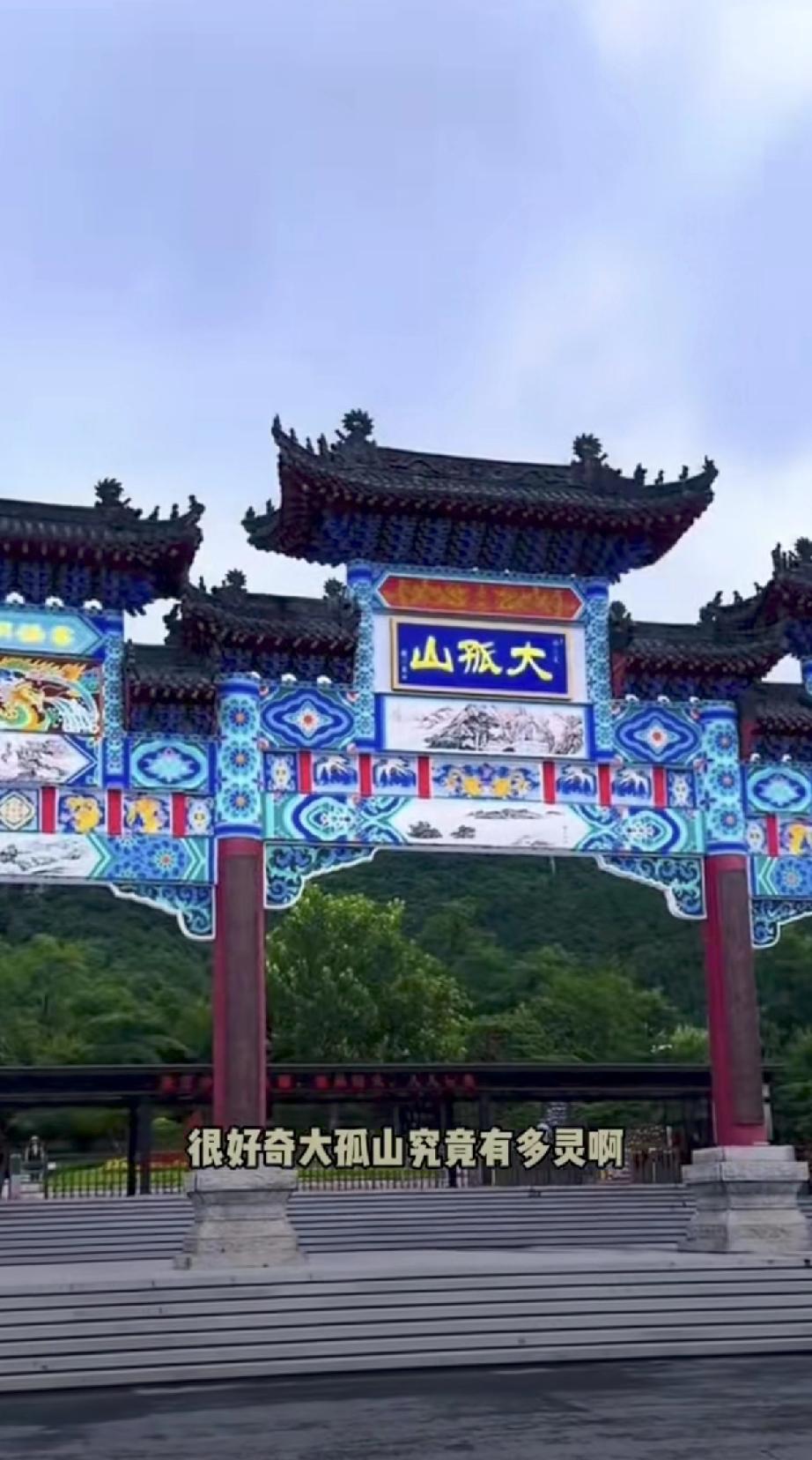 奇怪不？明星大碗都到辽宁大孤山，怎么回事？
大孤山位于丹东市，因为一个古树从唐代