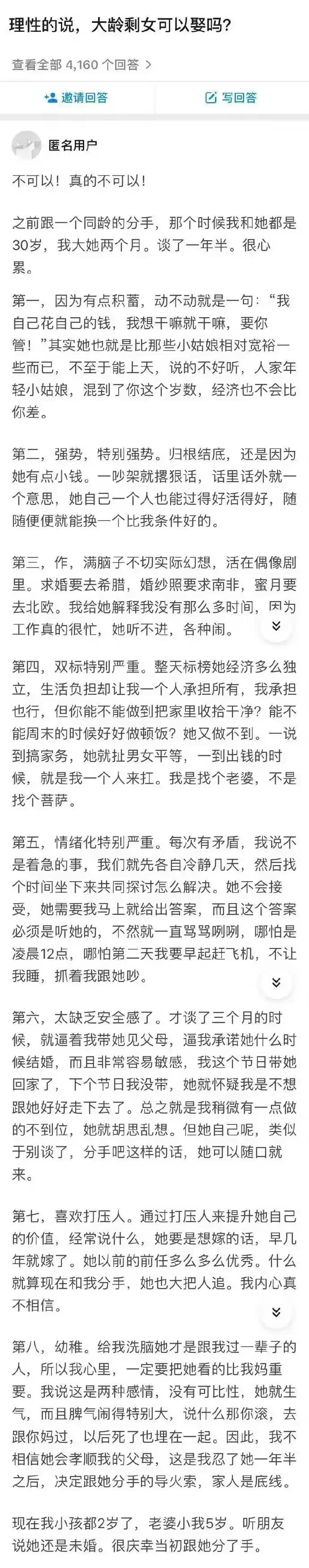 抛开别的不谈，大龄剩女到底能不能娶？ ​​​