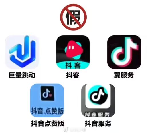 现在假冒的抖音 APP 有点多，大家得多注意分别，特别是家里有老人的，得跟他们多