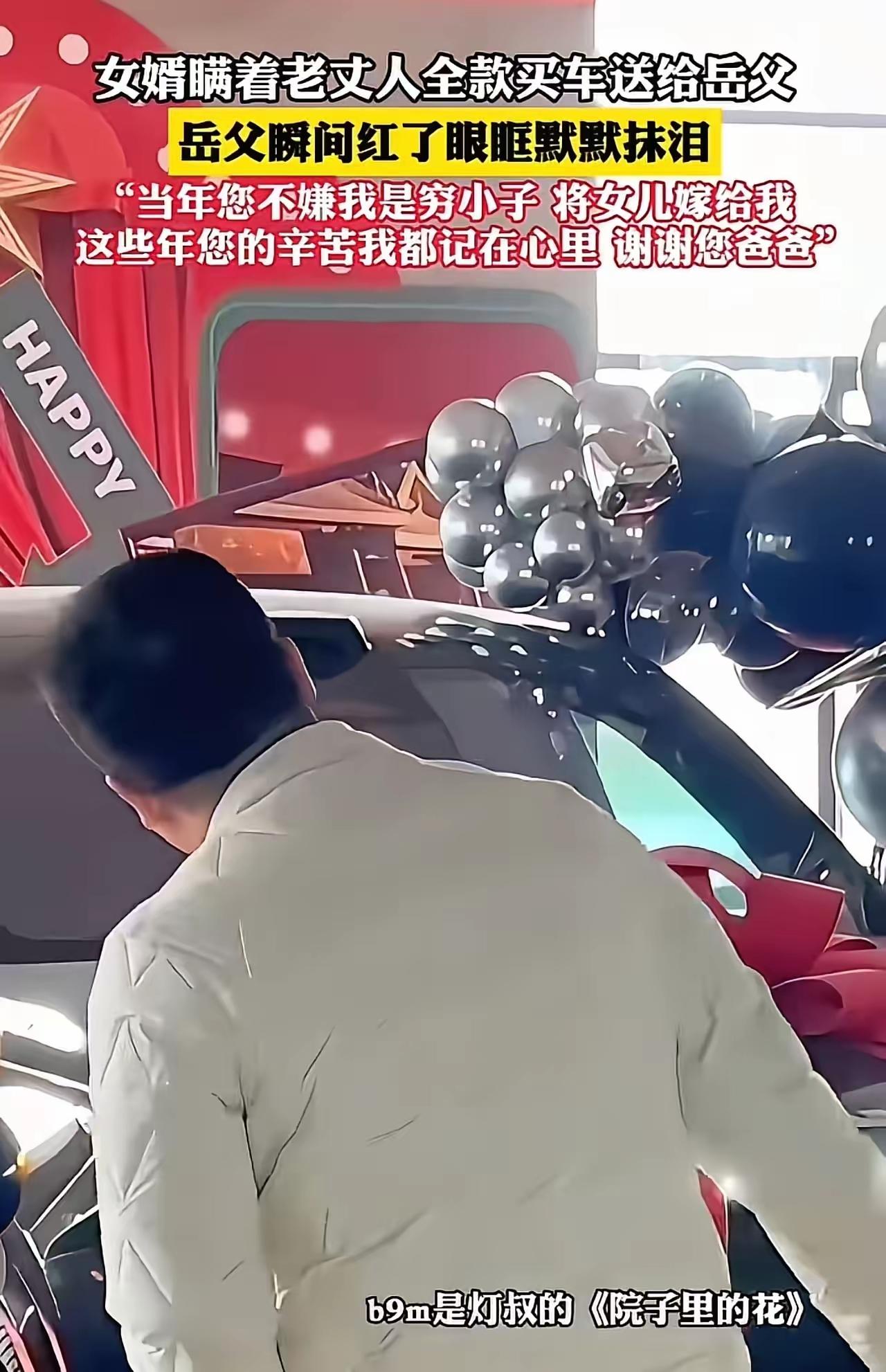 十万恩情换一车孝心！这桩人间暖事，才是家庭最好的风水
 谁还在纠结女婿是不是外人