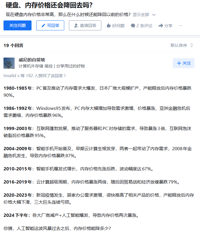 转：硬盘、内存价格还会降回去吗？永远缺内存？存为王？海内存知己？内存