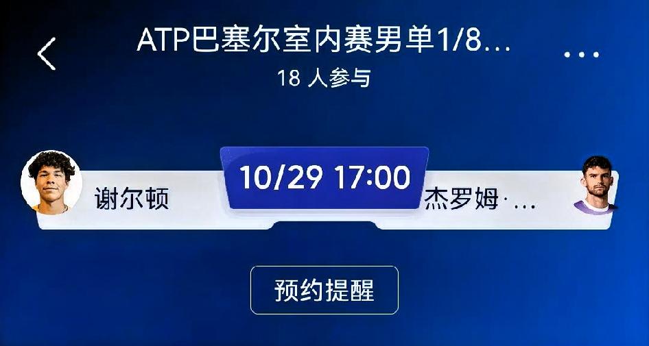 谢尔顿vs杰罗姆•基姆（ATP巴塞尔室内赛男单1/8决赛）
 
✅ 取胜路径
谢