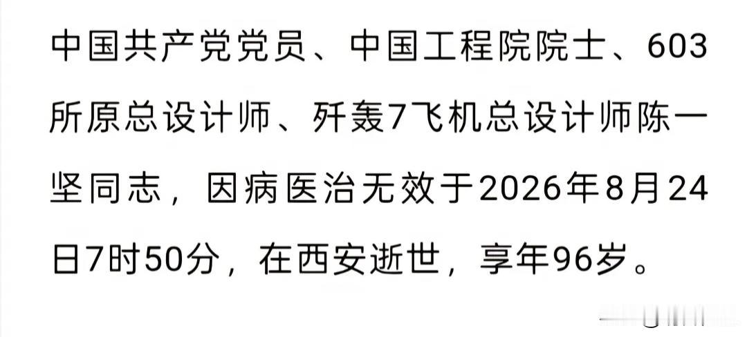 一生扎根航空，大国工匠本色
 
- 早年参加过歼教‑1、初教‑6、强‑5、运‑7