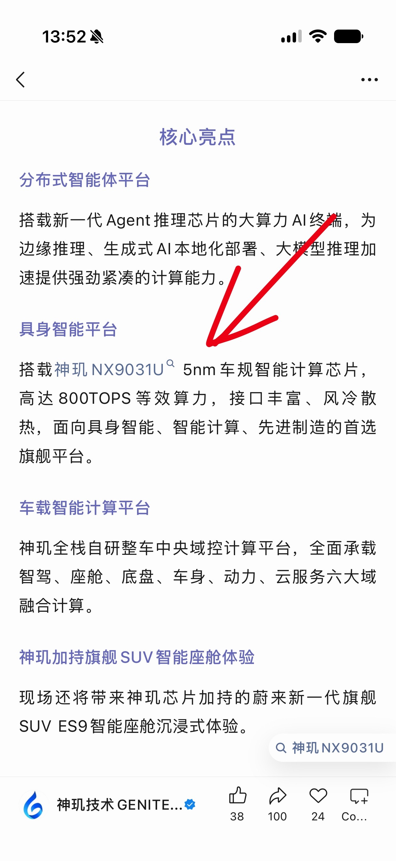 2026世界人工智能大会上，安徽神玑技术有限公司，官宣了神玑NX9031U芯片。