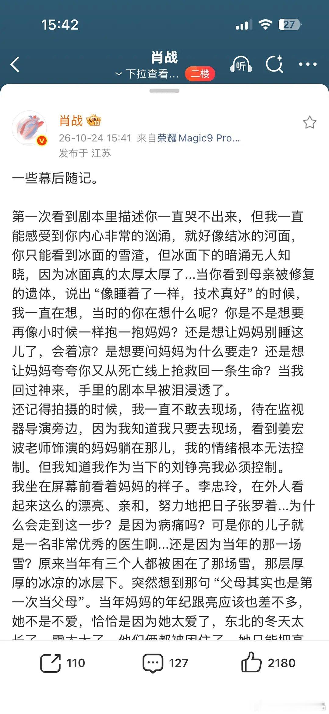 肖战很爱刘铮亮，很心疼刘铮亮。看得出来肖战对角色吃的很透，和角色产生了共鸣！ ​