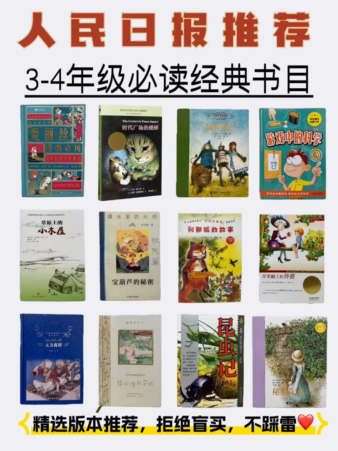 码住慢慢看！人民日报推荐3-4年级必读好书📚