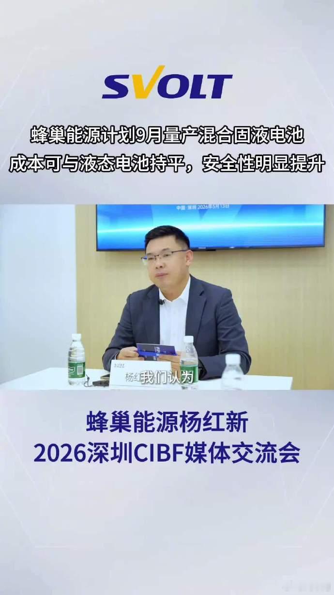 每日汽车资讯5月19日，蜂巢能源官方今日宣布，混合固液电池将于9月量产。根据规划