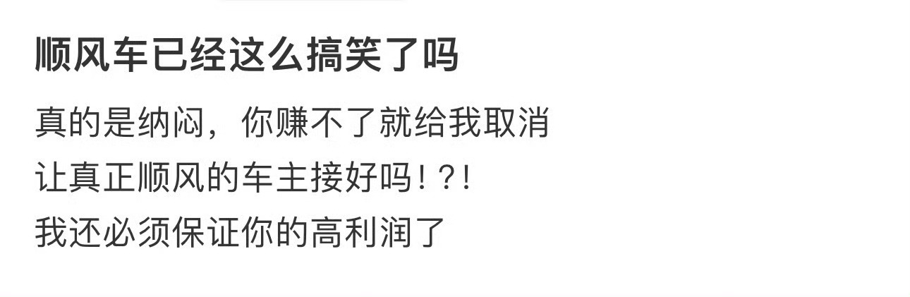 顺风车的含金量还在上升 