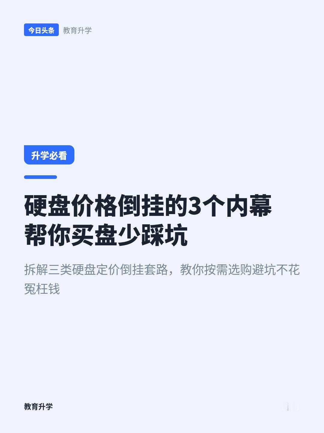 硬盘价格倒挂，消费者该清醒了
藏在硬盘价格倒挂里的3个没人好意思明说的内幕，90