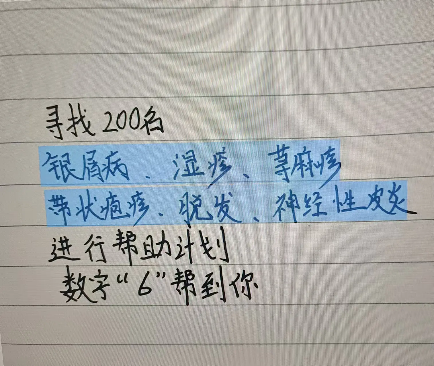 银屑病 湿疹 皮肤病 热点