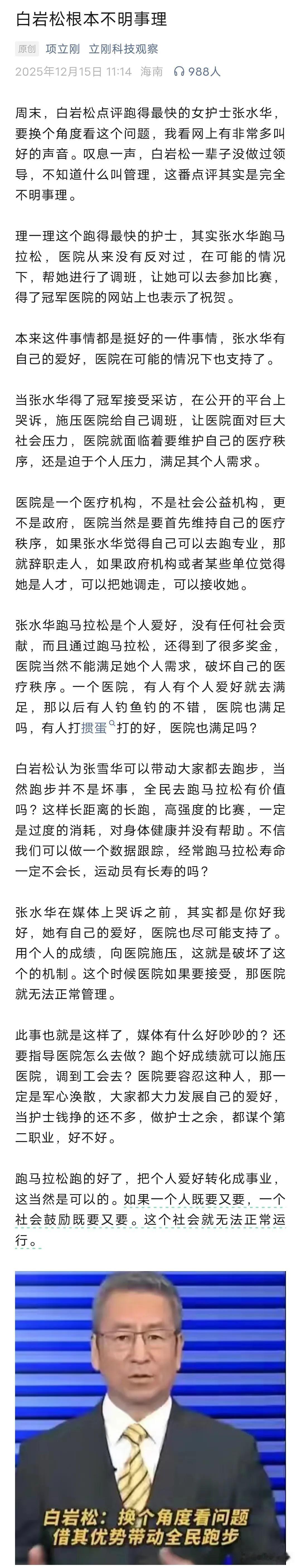 项立刚称白岩松为马拉松护士说话是不明事理，项立刚表示根本不是医院不支持这个护士去