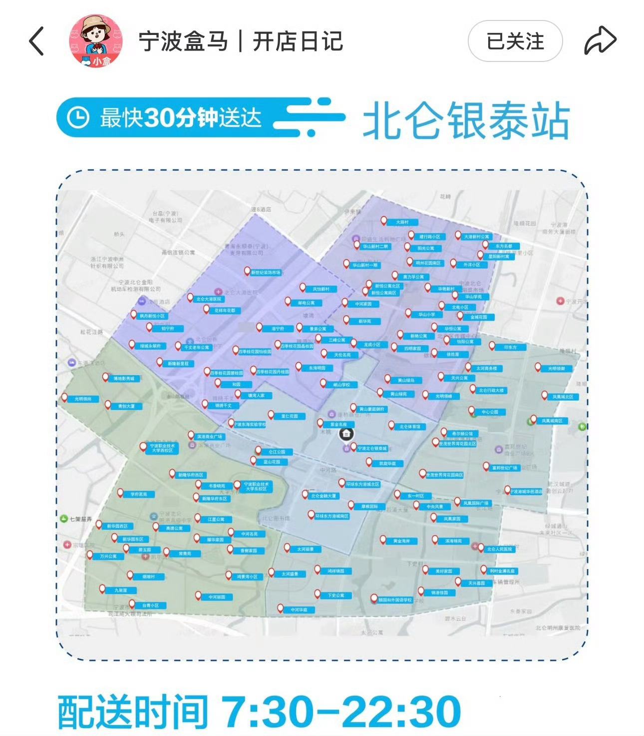 宁波人久等了你们的盒马盒区房来了 ，看看你家在不在列我听说有些很实惠还能送…快说