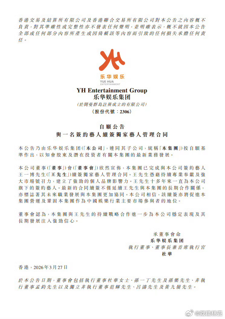 王一博乐华续约几个小时前还看到说是P图，现在是确定续了？