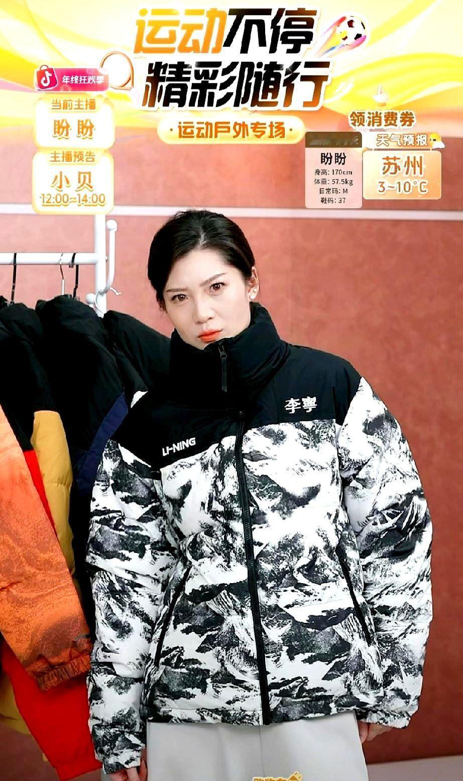 盼盼真的是太酷了！

她在直播间讲解李宁短版羽绒服时，没墨镜就用手比划凑大哥范，