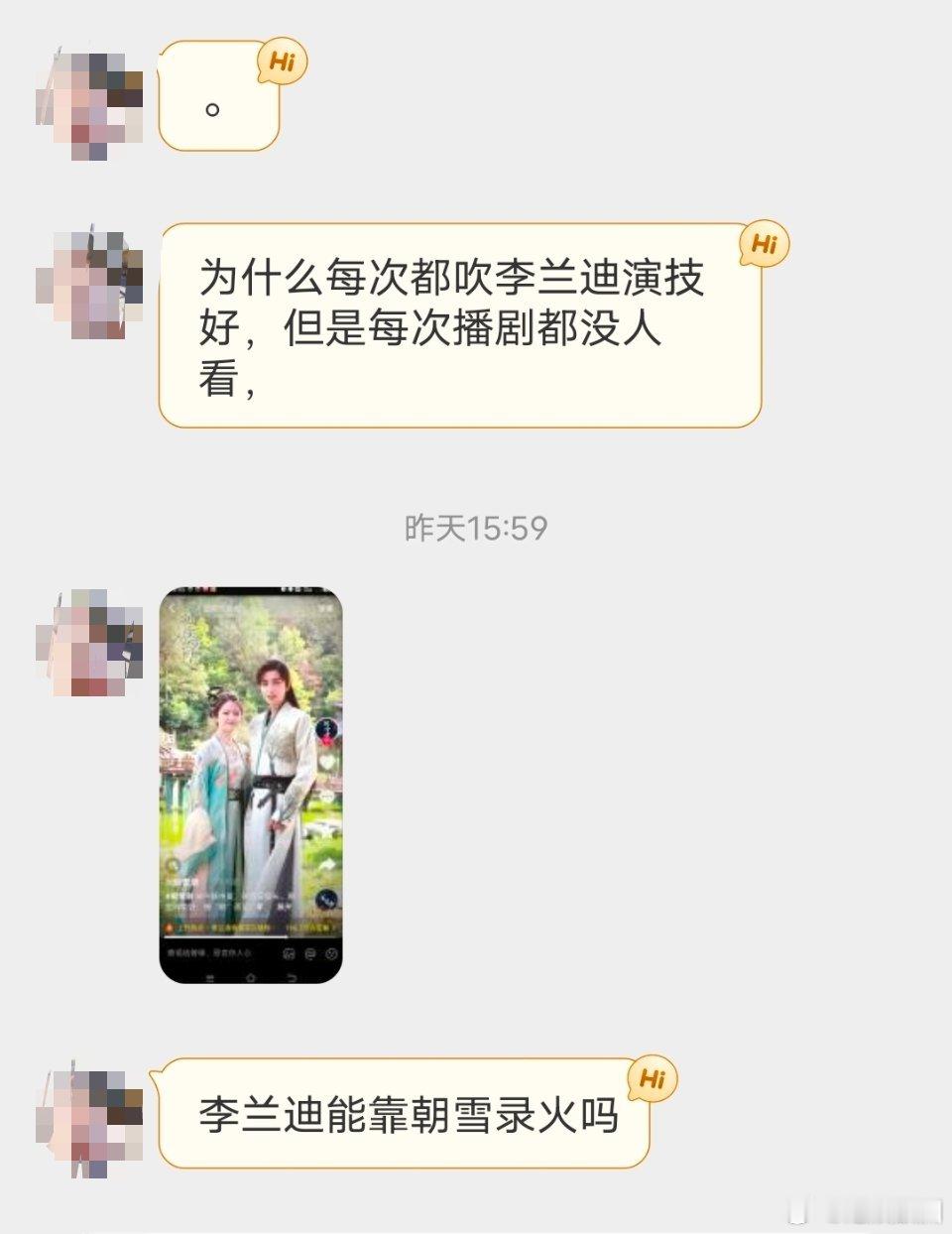 网友说李兰迪一播剧就查无此人，朝雪录能把她捧红嘛 ​​​