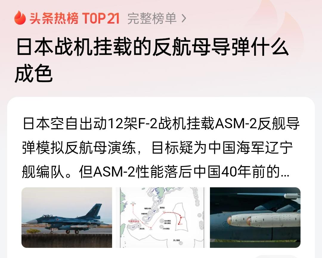 关公门前耍大刀，和咱家的导弹一比，啥也不是，真正实战打起来，根本就不可能靠近航母