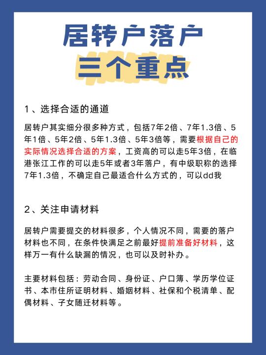 2025年居转户落户，把握好这三点稳拿户口！