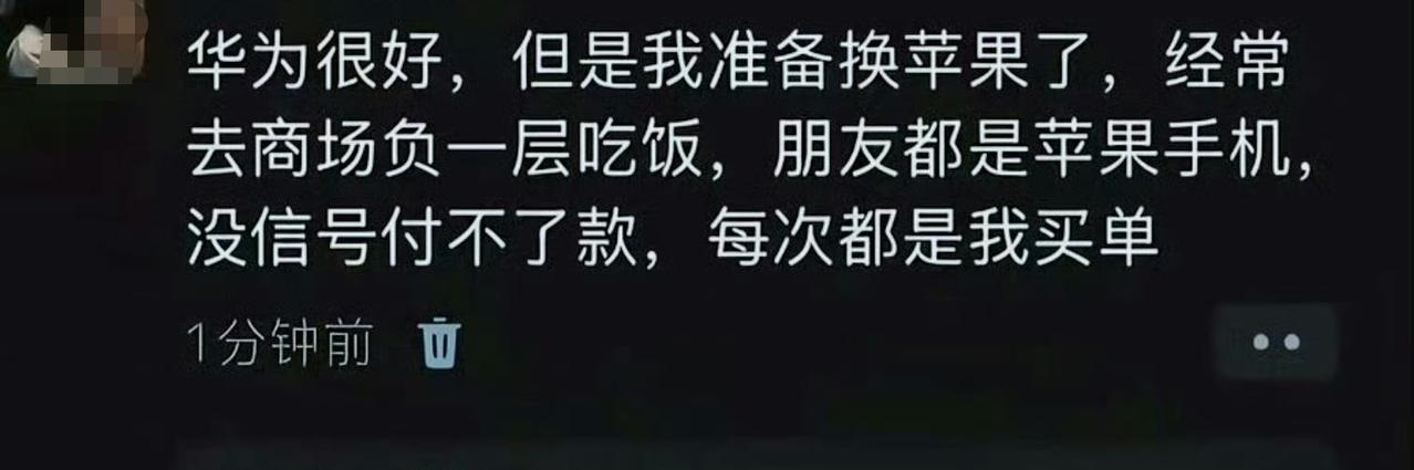 网友：这华为也很无奈啊。。。