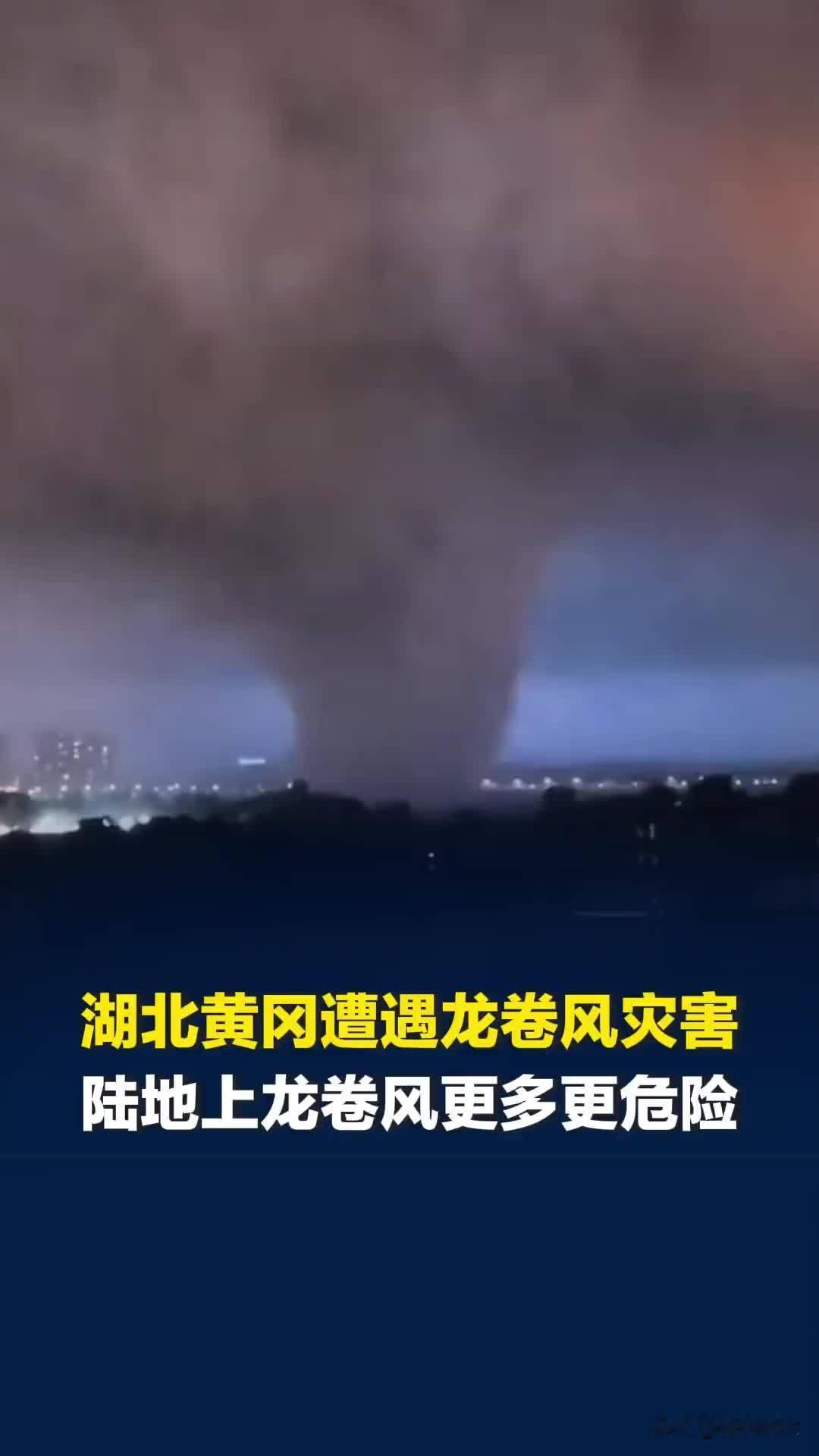 湖北黄冈"7·6"龙卷风是‌台风“美莎克”残涡与冷空气剧烈碰撞诱发的高破坏力 E