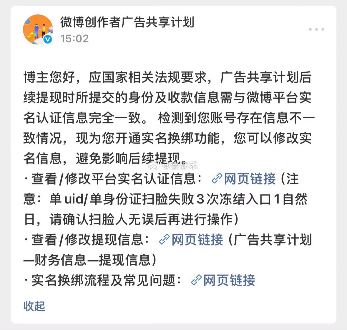 提示让我修改实名，客服回复我说不让改？你们不是说为了应国家相关法规吗？你们几个意