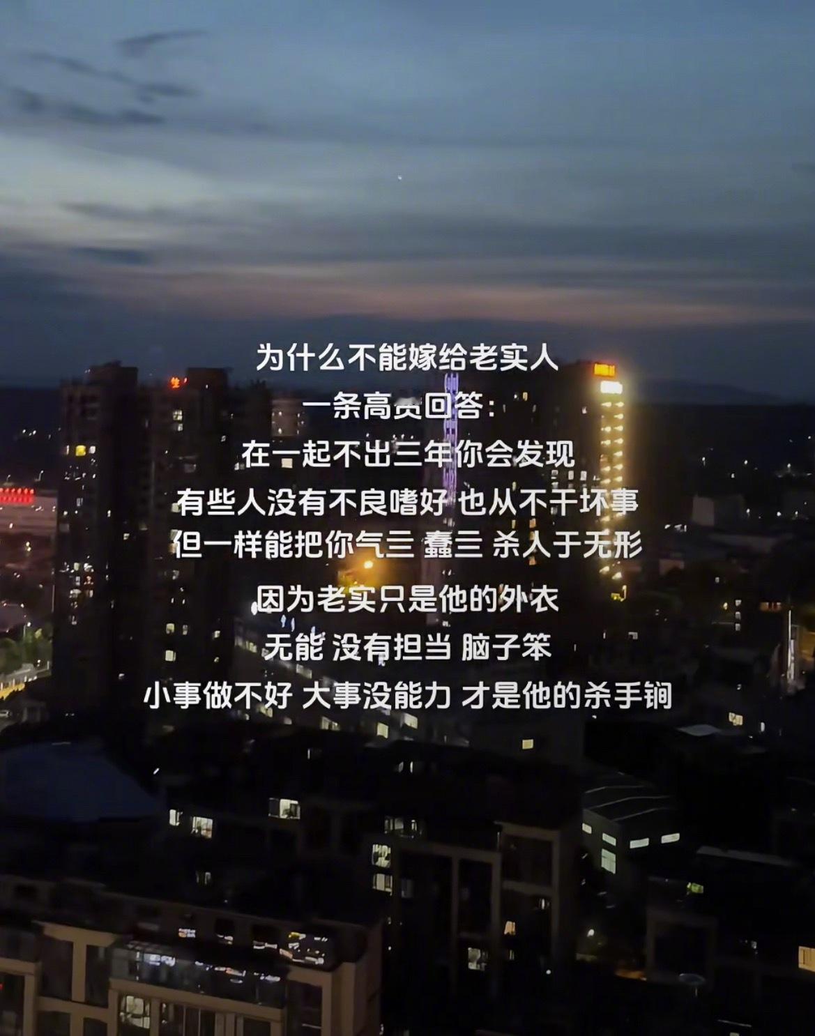 “为什么不能嫁给老实人” ​​​
