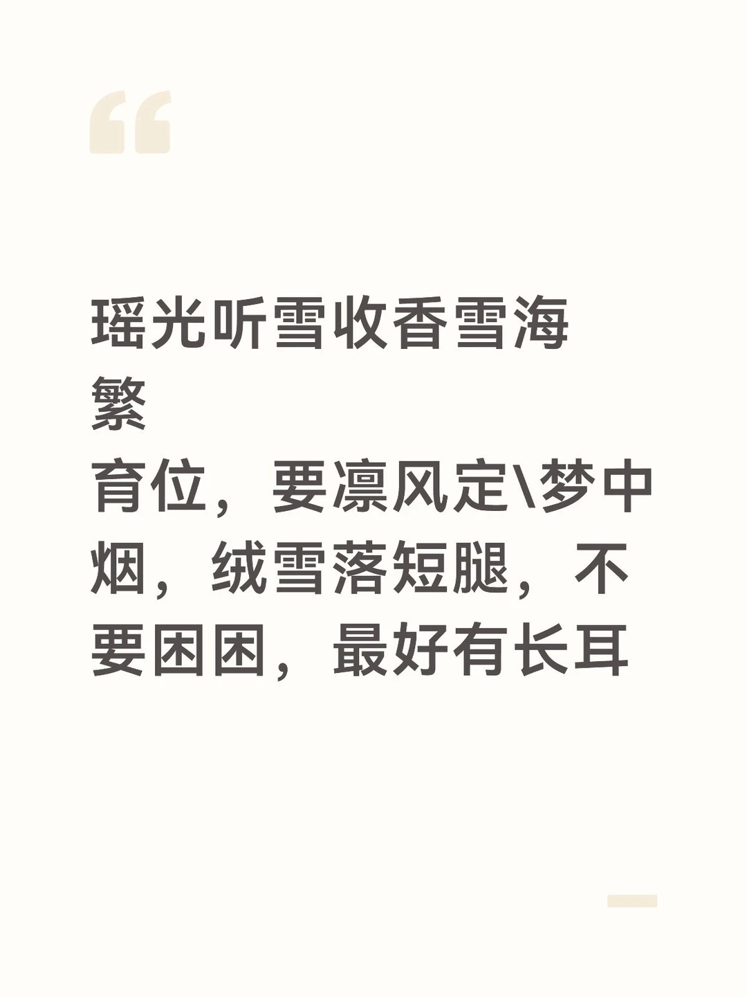 在线蹲瑶光听雪亲家