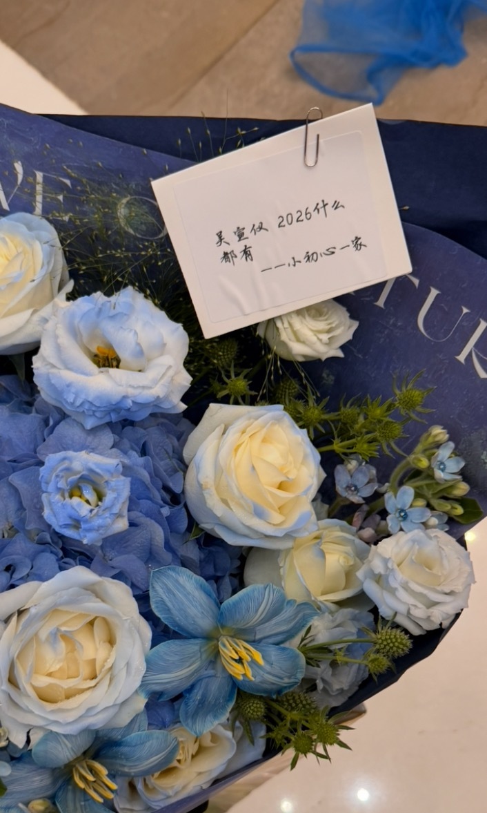 5岁粉丝祝吴宣仪2026什么都有5岁粉丝探班吴宣仪 谁懂啊！吴宣仪当年随口取的小